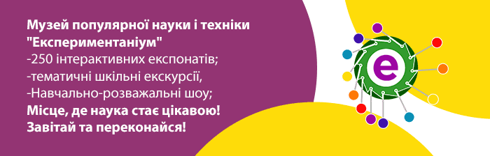 Музей популярної науки і техніки Експериментаніум